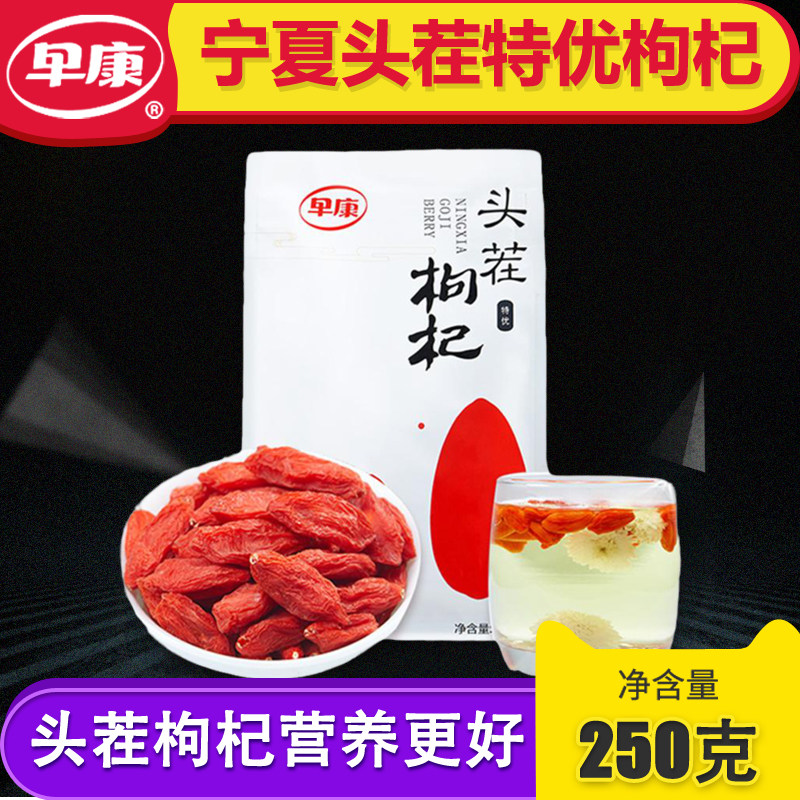 早康新货头茬宁夏大颗粒枸杞子
