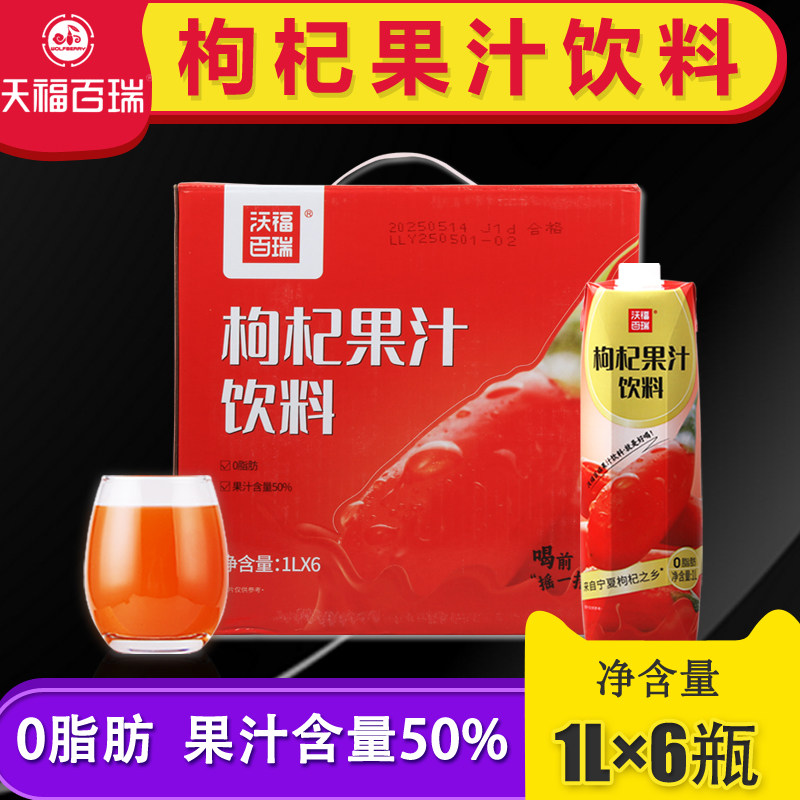 枸杞果汁饮料1L枸杞汁