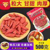 宁夏枸杞王好运来枸杞子苟杞子大颗粒500g好福来