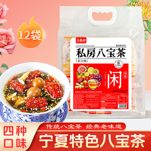 江南好宁夏多口味八宝茶盖碗特产