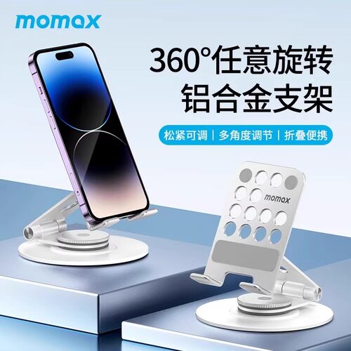 摩米士铝合金桌面可旋转手机支架