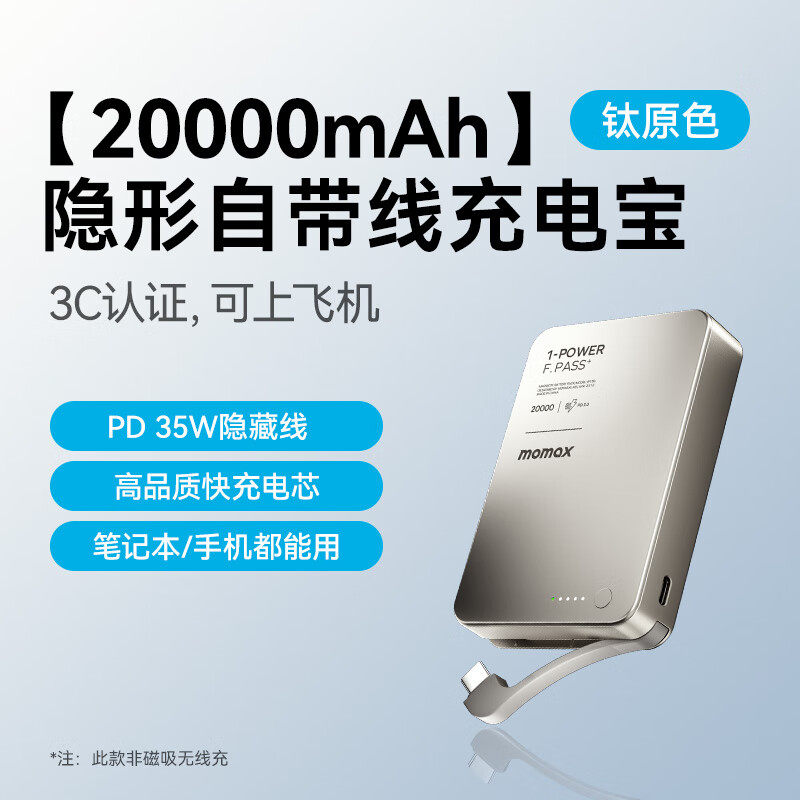 摩米士35W自带线充电宝20000毫安