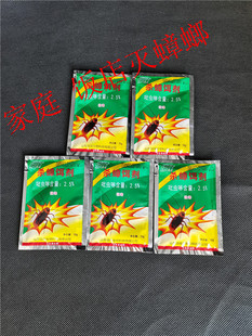 蟑螂药 蚂蚁 潮虫 臭虫 专柜正品郁康杀蟑饵剂5袋包邮 用于家庭