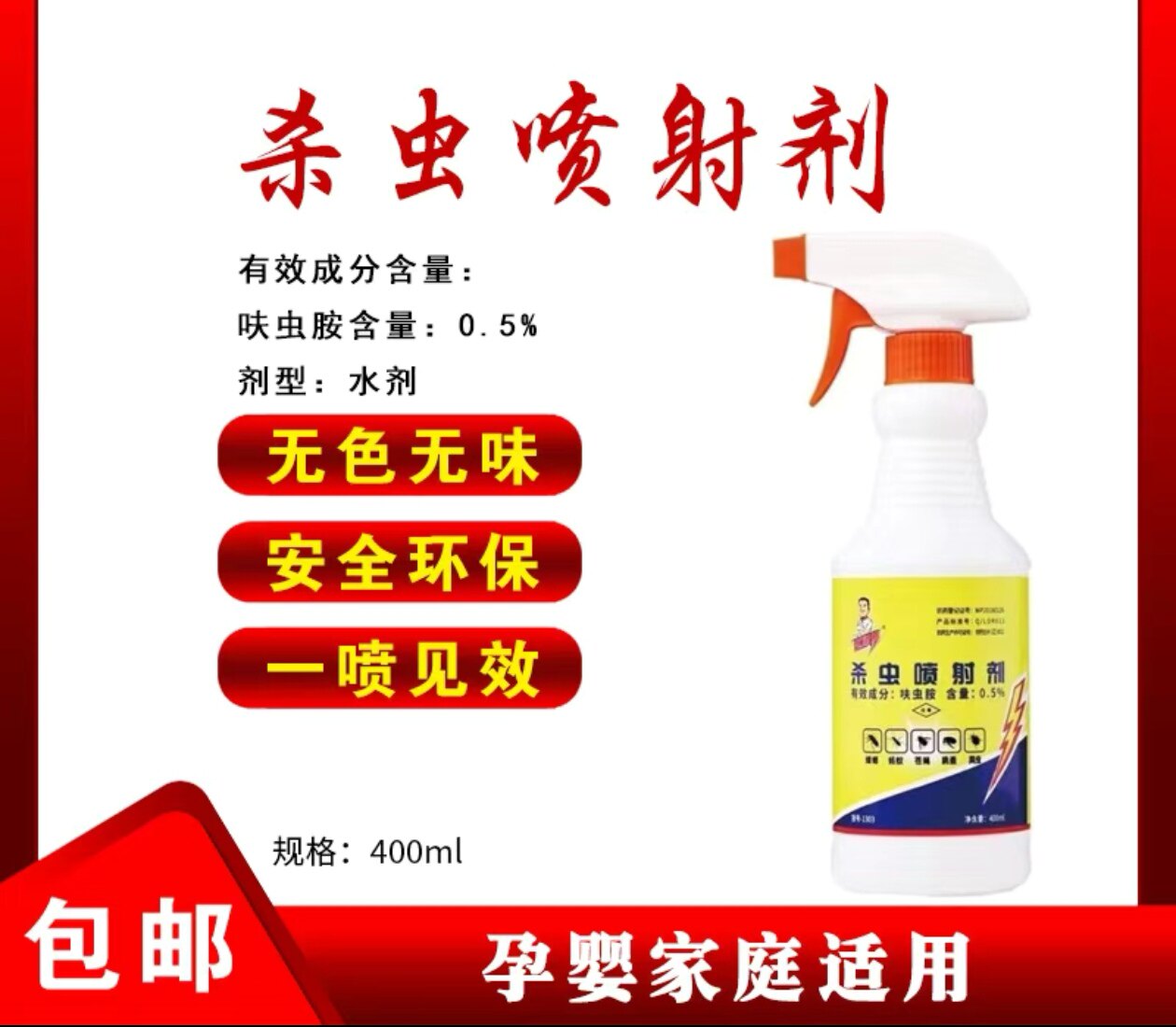 蟑螂 蚂蚁 潮虫 臭虫 赵师傅杀虫喷射剂专业杀灭蟑螂蚂蚁苍蝇跳蚤