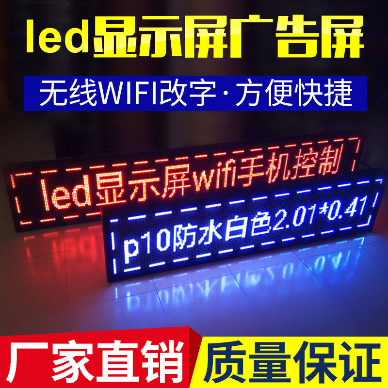 led显示屏广告电子门头横幅招牌p10高亮户外室内单色全彩走字滚动
