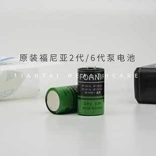 福尼亚胰岛素泵B型耗材配件+2代/6代泵原厂原装专用电池