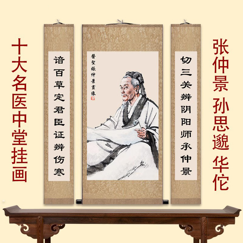 十大名医张仲景华佗孙思邈李时珍扁鹊鲍姑画像中堂挂画中医养生画-封面