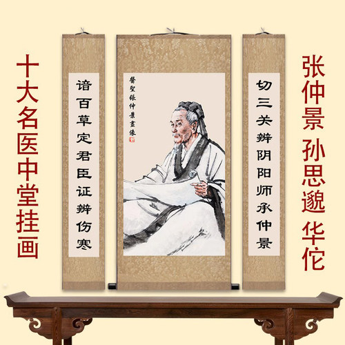 十大名医张仲景华佗孙思邈丝绸画