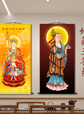 高清地藏王菩萨画像挂画