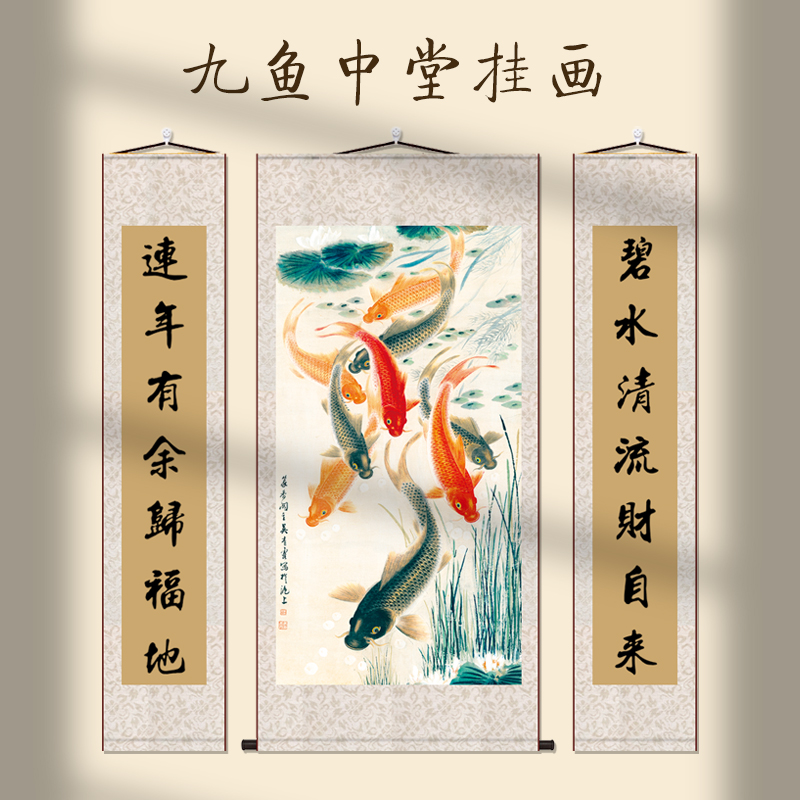 荷花九鱼图中堂挂画酒店茶楼农家新中式客厅画国画装饰字画丝绸画图片