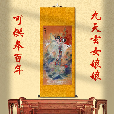 三清祖师画像九天玄女碧霞元君