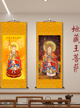 高清庄严地藏王菩萨画像