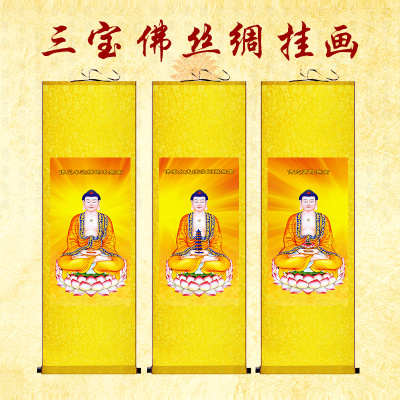 三宝佛佛像挂画三世佛丝绸卷轴画