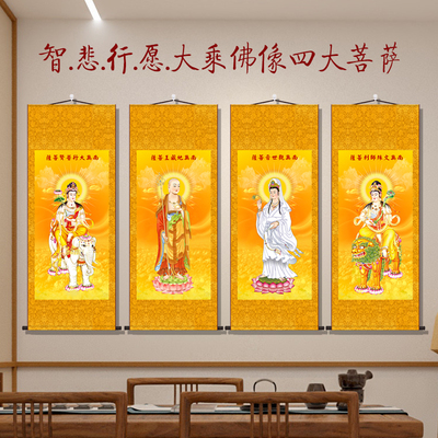 地藏王文殊普贤菩萨观世音画像