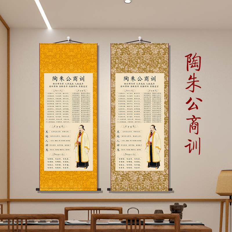 陶朱公商训挂画字画范蠡十二戒卷轴定制酒店玄关客厅装饰画生意经图片