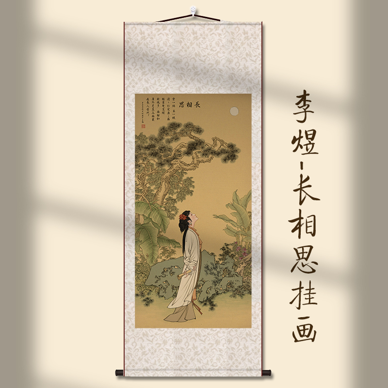 李煜长相思古诗词书房玄关挂画客厅装饰字画走廊沙发背景墙丝绸画