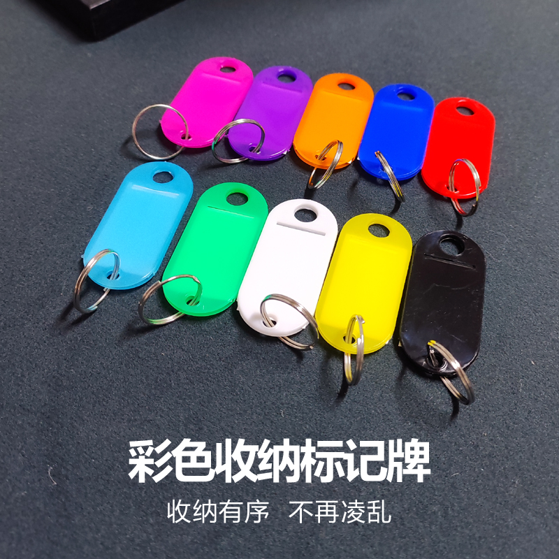 可擦写钥匙扣收纳牌塑料牌钥匙圈环分类管理锁匙标签手写记号码牌