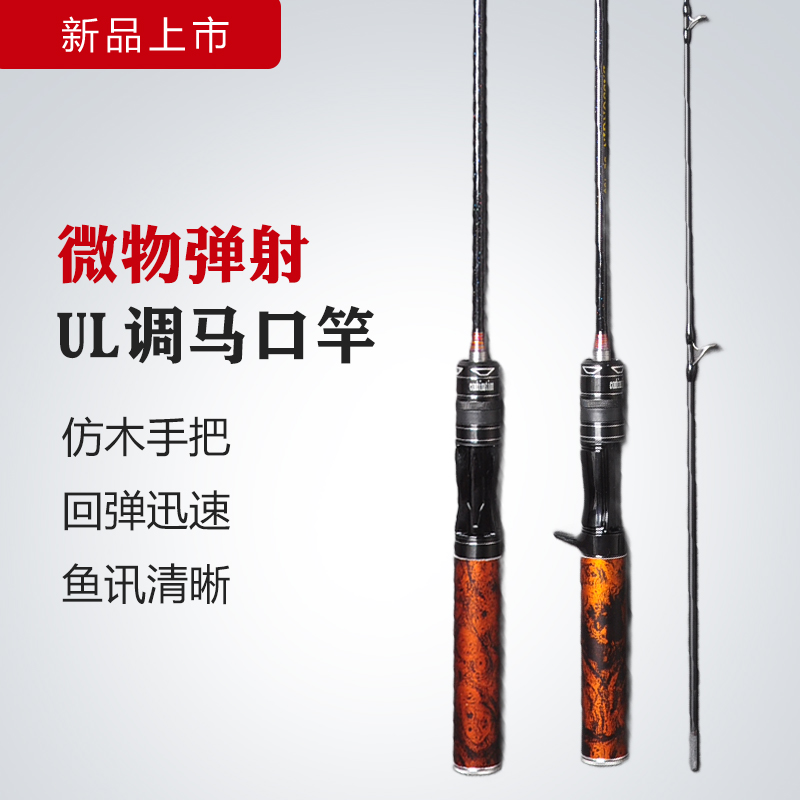 实心马口竿ul超软路亚竿套装微物杆碳素马口杆水滴轮白条翘嘴