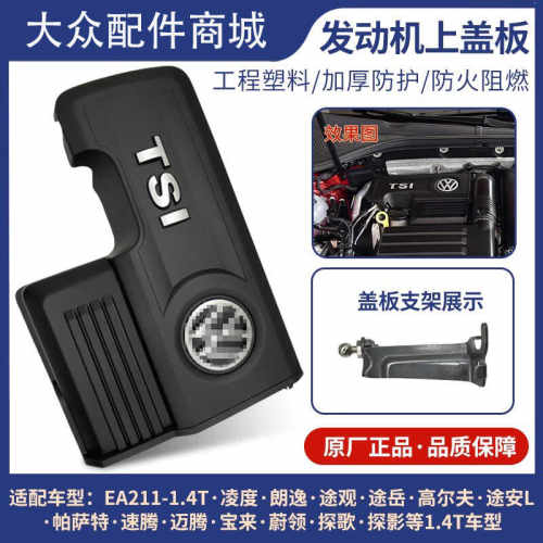 凌渡速腾朗逸高7发动机盖板