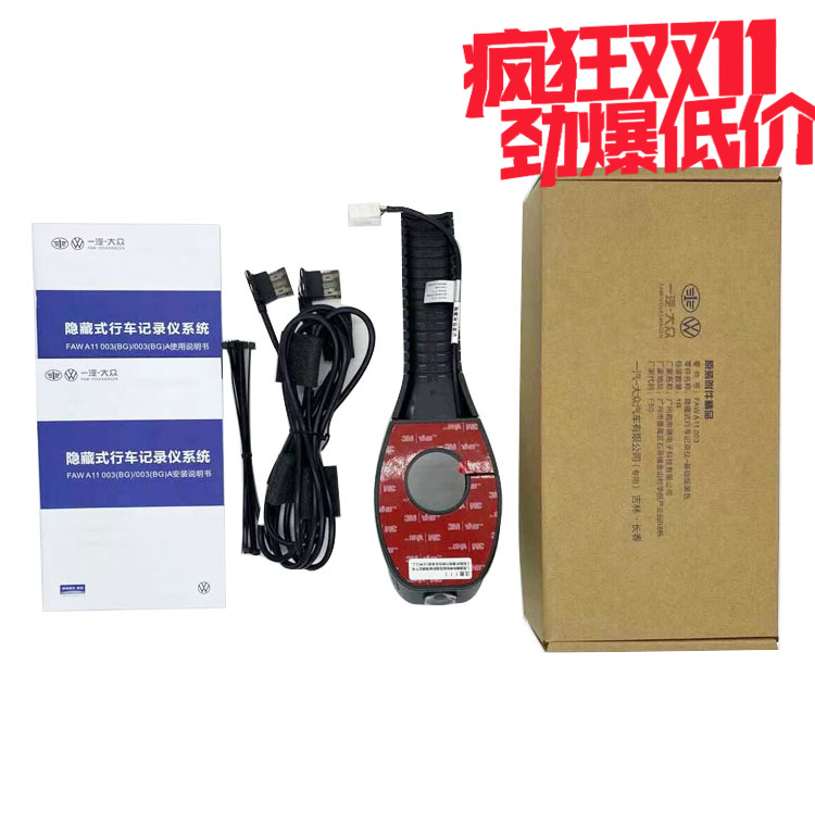 一汽大众宝来速腾高尔夫记录仪
