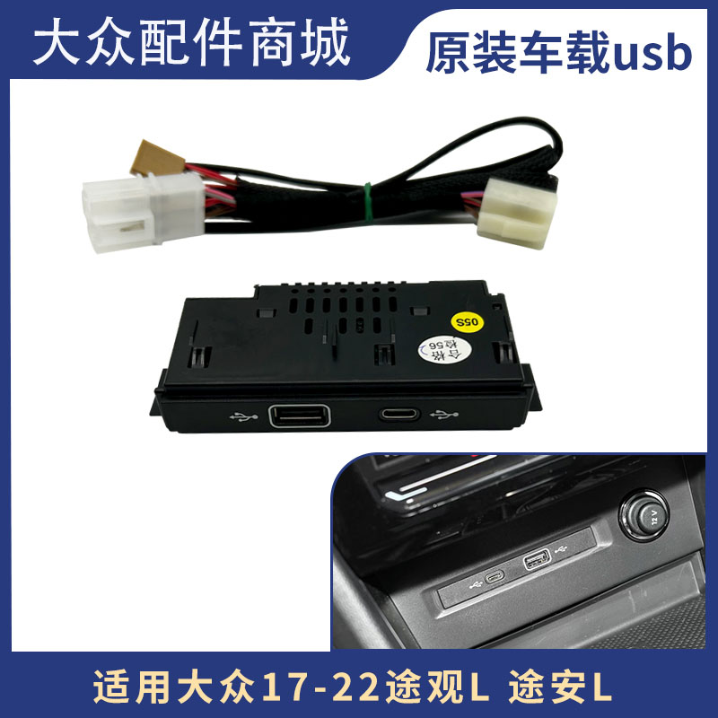 适用大众途观L途安L探岳ID3三代866改车载USB双充typeC车载快充