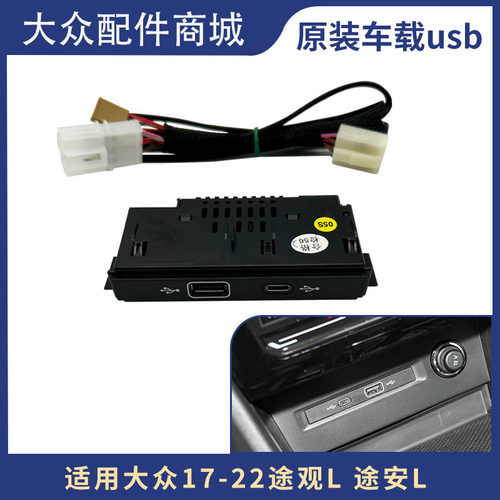 适用大众途观L途安L探岳ID3三代866改车载USB双充typeC车载快充