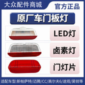 新帕萨特速腾迈腾CC高尔夫6途观昊锐车门灯门里板灯迎宾灯照明灯