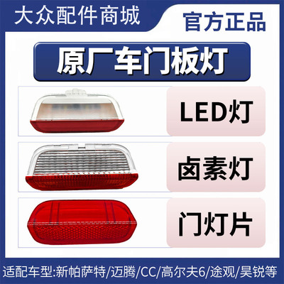 车门灯新帕萨特高尔夫6途观昊锐