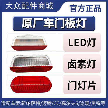 新帕萨特速腾迈腾CC高尔夫6途观昊锐车门灯门里板灯迎宾灯照明灯