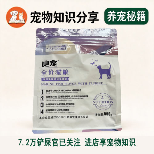 良宠全价猫粮500g成猫粮幼猫粮海洋鱼味牛磺酸猫主粮试吃装10kg