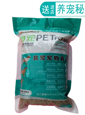 良宠狗粮全价全期奶糕幼犬粮1.5kg成犬2.500鸡肉10牛肉20通用泰迪