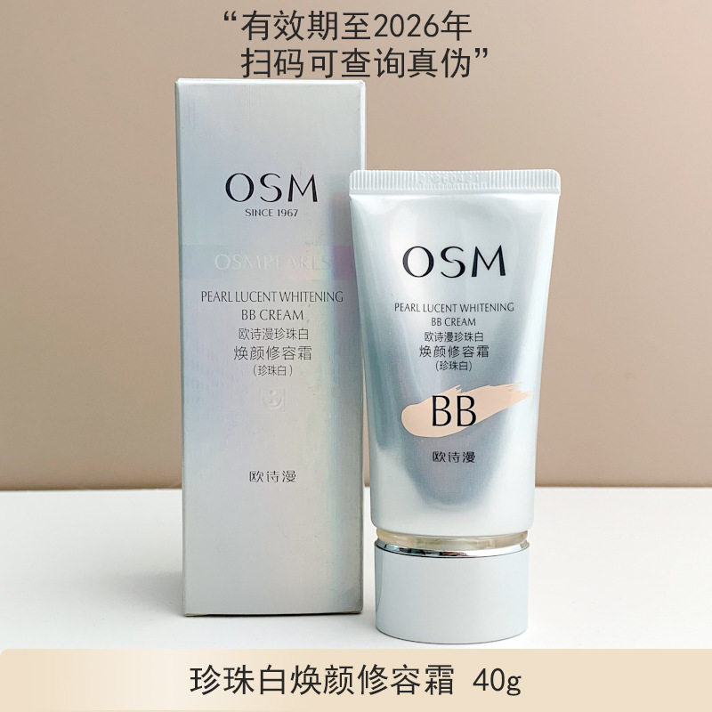 OSM/欧诗漫珍珠白焕颜修容霜（珍珠白）bb霜