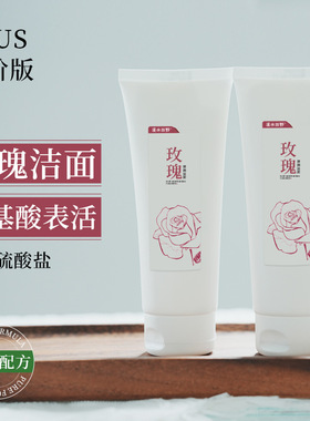 氨基酸玫瑰清润洗面奶玫瑰精油亮颜修护滋养洁面乳正品源头工厂