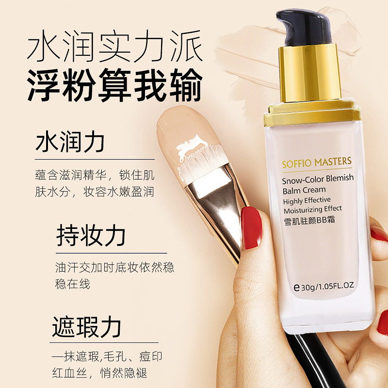 索菲欧（SOFFIO）bb霜粉底液隔离遮瑕三合一不易脱妆粉底液控油巨