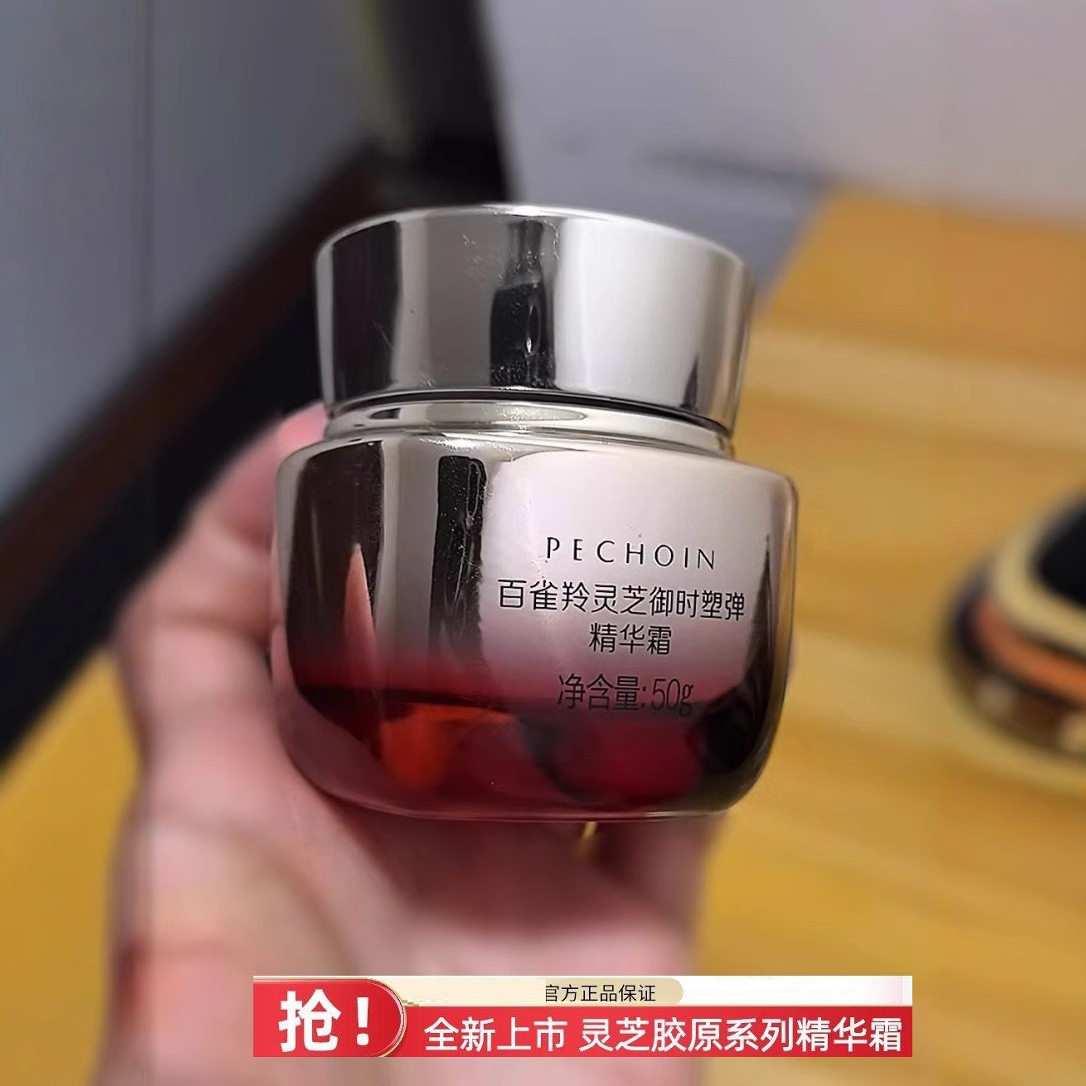 【新品】百雀羚灵芝御时塑弹胶原精华霜50g