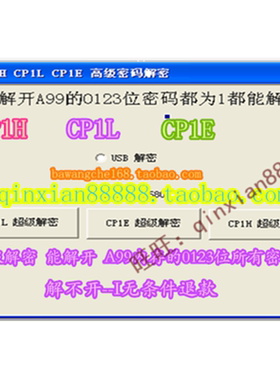 欧姆龙PLC  CP1L CP1H CP1E  CJ1M CJ1G CS1G UM保护解密破解软件