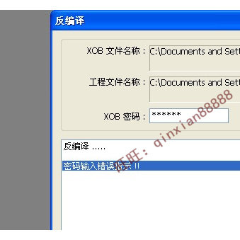 XOB 禁止反编译威纶通解密  EXOB反编译密码错误 XOB文件密码解密