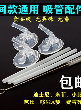 吸嘴吸管替换吸嘴Disney/迪士尼