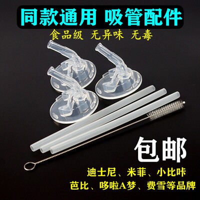 吸嘴吸管替换吸嘴Disney/迪士尼