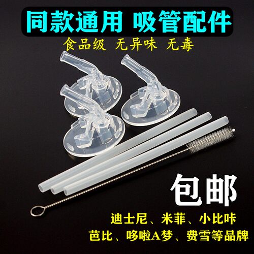 迪士尼保温杯配件3468/3437替换吸嘴吸管头3482 3483 3440 3443 - 封面