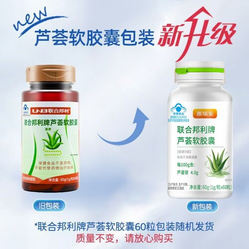 新日期】联合邦利芦荟胶囊60粒便秘者新旧包装随机发货