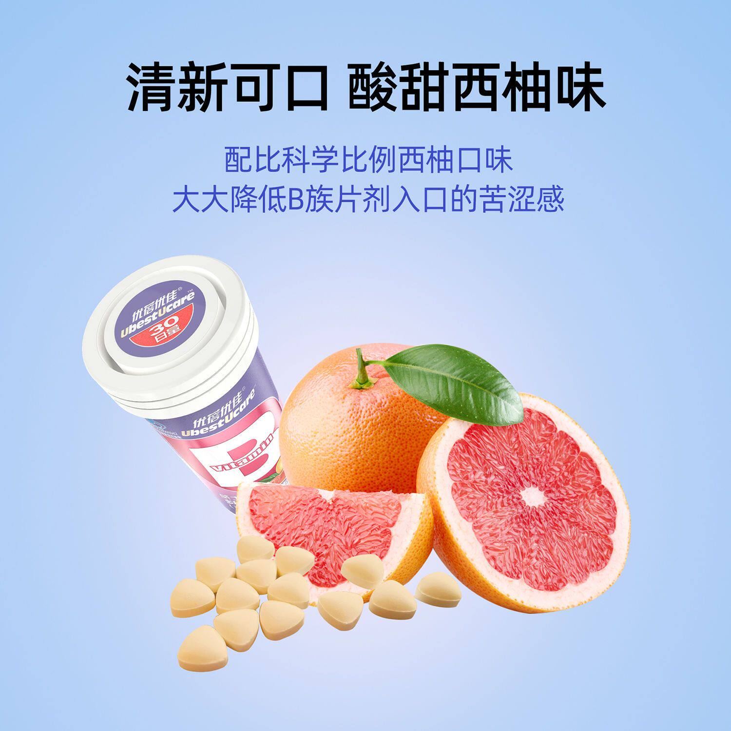 威士雅多种b族维生素咀嚼片西柚味 90片  补充多种b族维生素