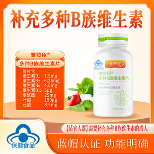 2瓶】雅赞臣多种B族维生素片60片补充多种B族维生素