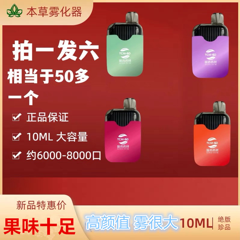 国药本草雾化水果味提神润喉