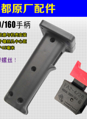 金都原厂130AB/90/1600金刚石水钻机 钻孔机配件 主手柄/开关手柄