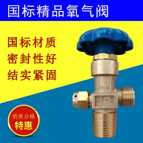 4升焊炬氧气瓶阀门钢瓶开关阀门QF-2/12型PZ19.2小车焊炬阀门