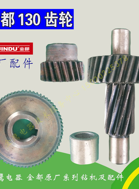 金都水钻机配件金都130b齿轮1600主轴齿轮主动轮被动轮铜套轴承