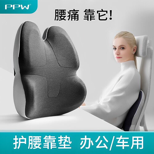 PPW办公记忆棉护腰靠垫座椅腰垫