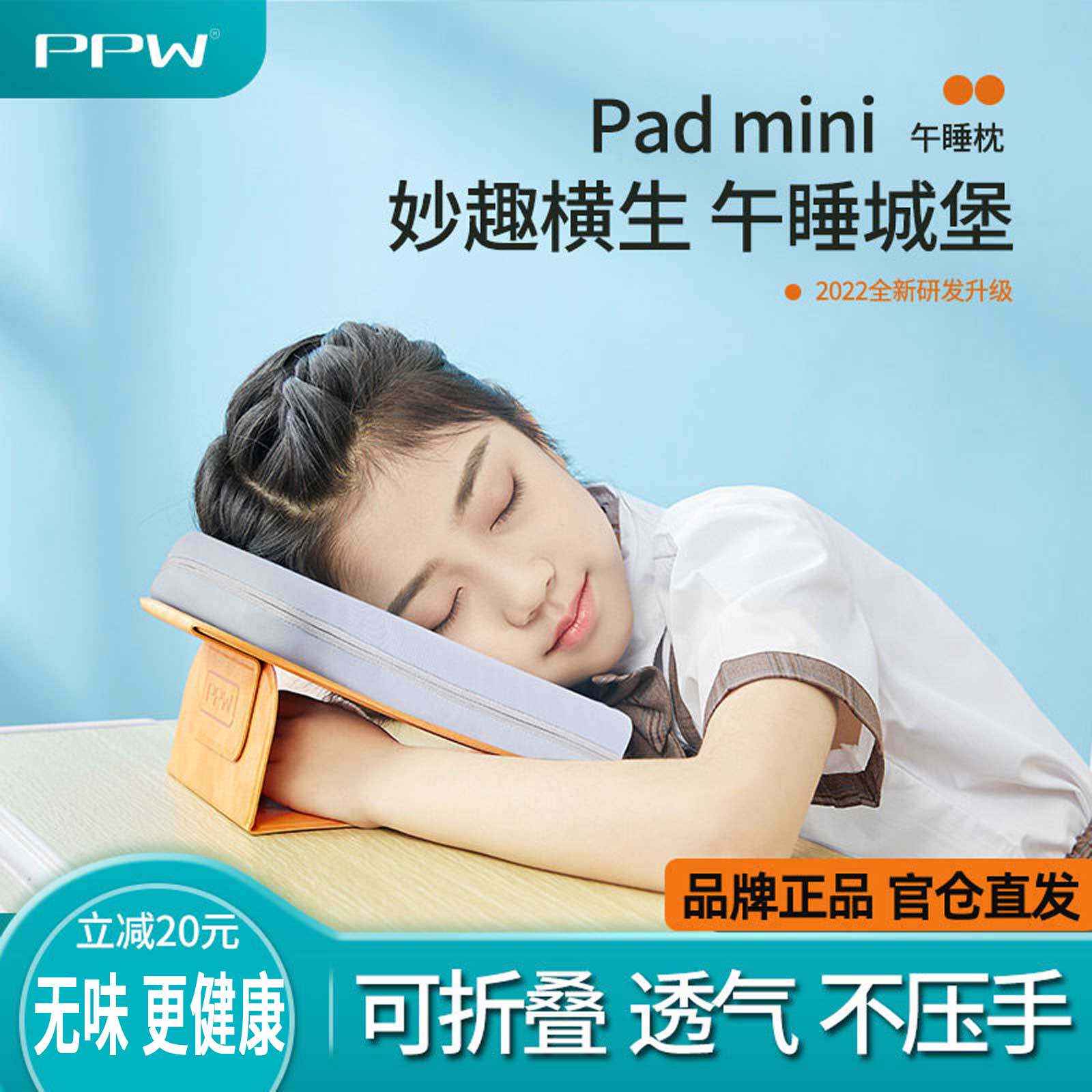 PPW可折叠午睡枕透气不压手