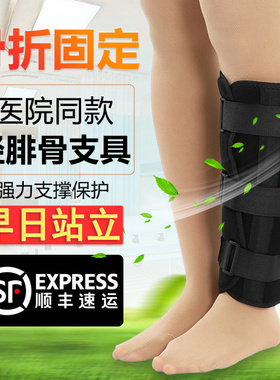 小腿胫腓骨加强型保护套石膏支具
